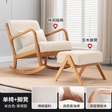 摇摇椅可带脚踏 休闲沙发 现代简约 成人午睡躺椅 实木沙发椅 午休摇摇椅